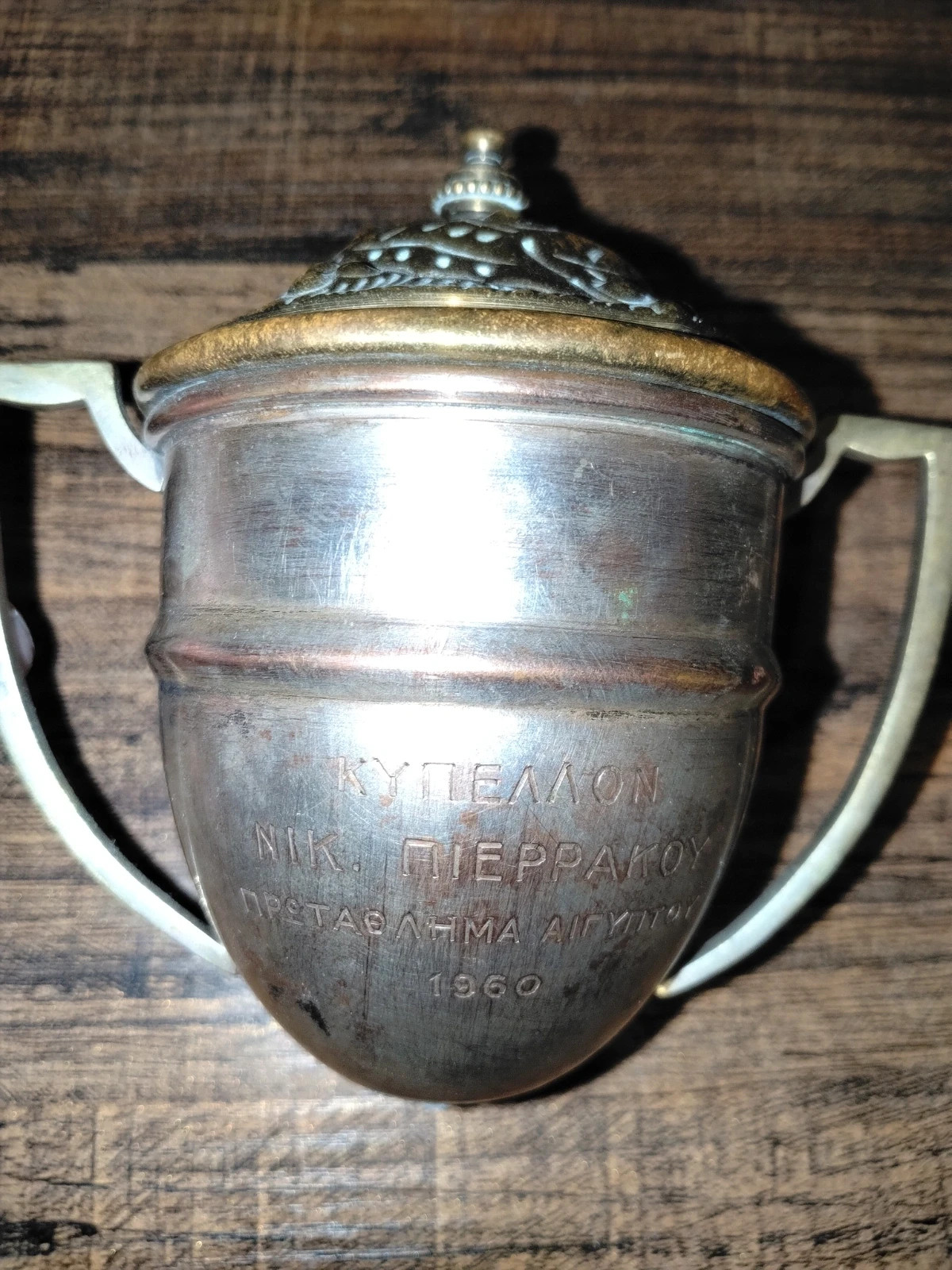 [RARE] Trophée Historique Grec-Égyptien 1960 - Coupe "Nik. Pierrakos" (15x12 cm) – Fait Main 2