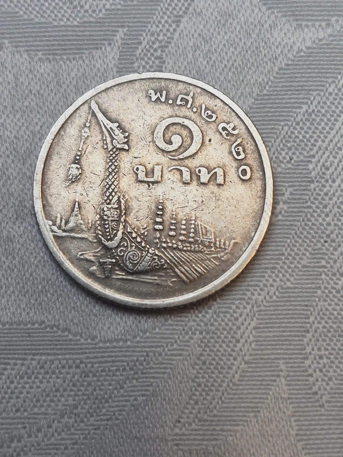 Pièce de 1 baht thaïlandais (1977)