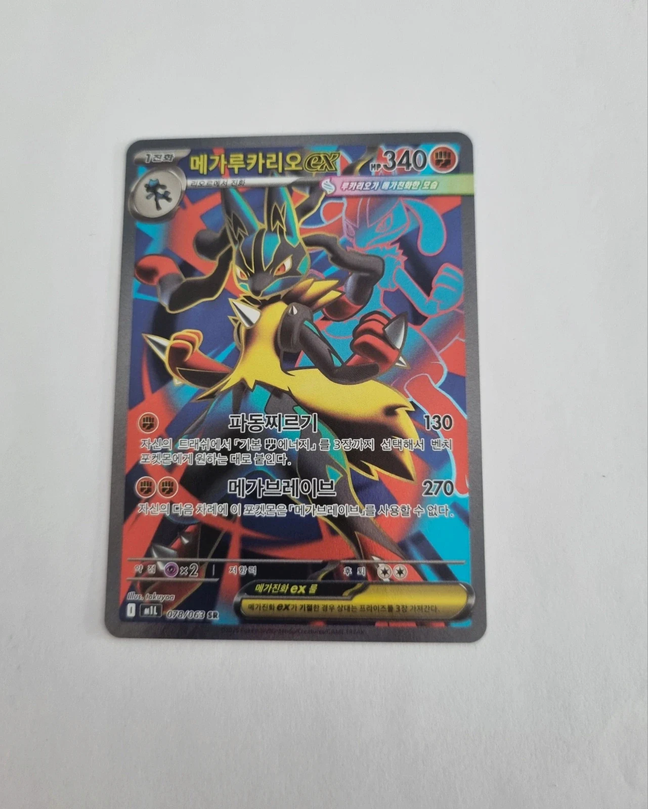 Mega lucario coreenne