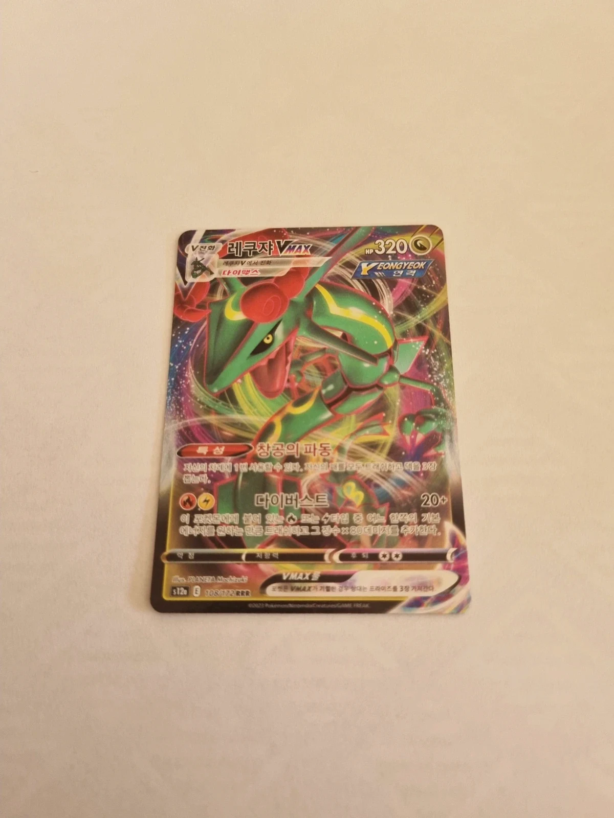 Rayquaza vmax coreenne