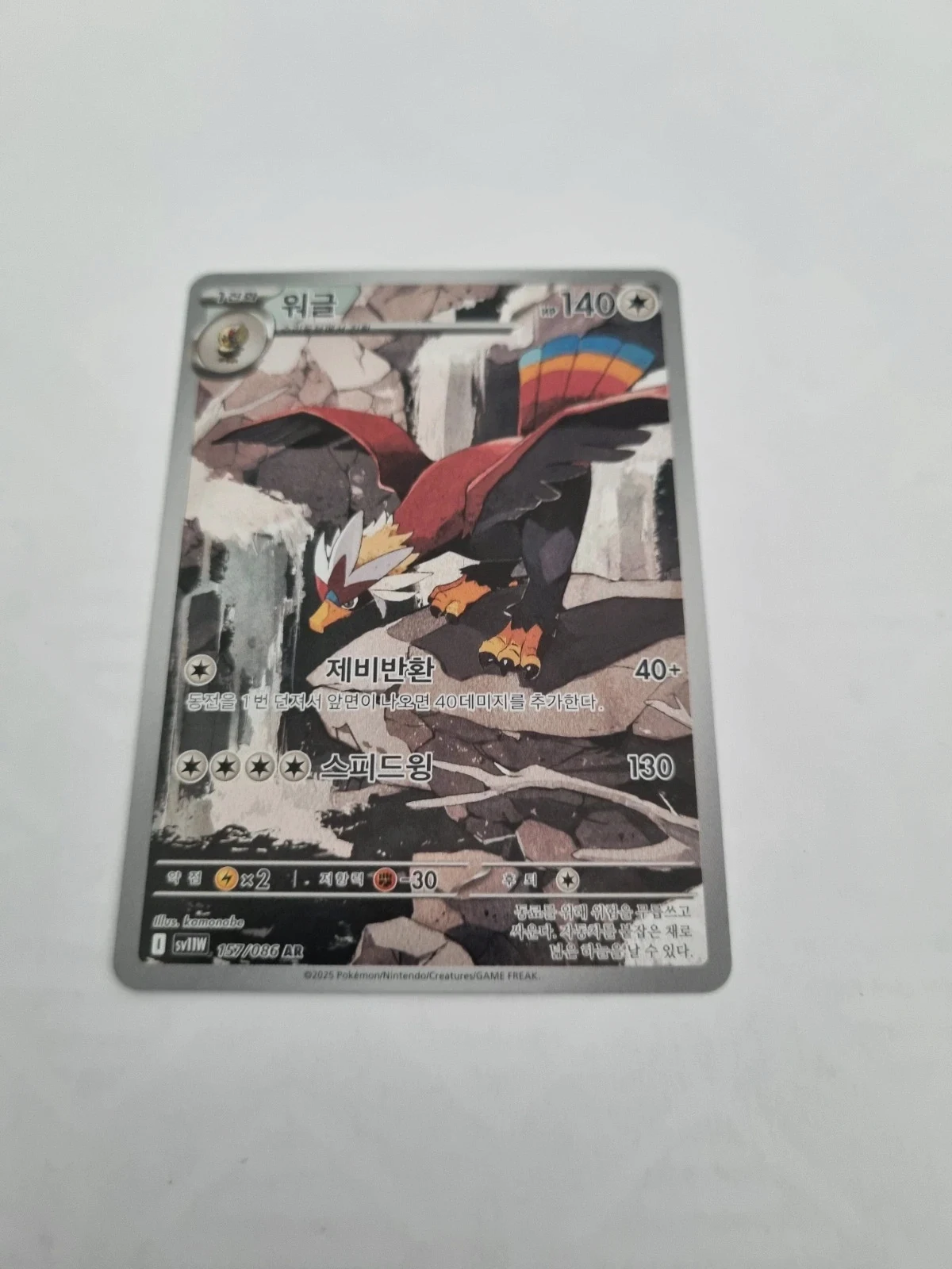 Carte gueriaigle – Pokémon