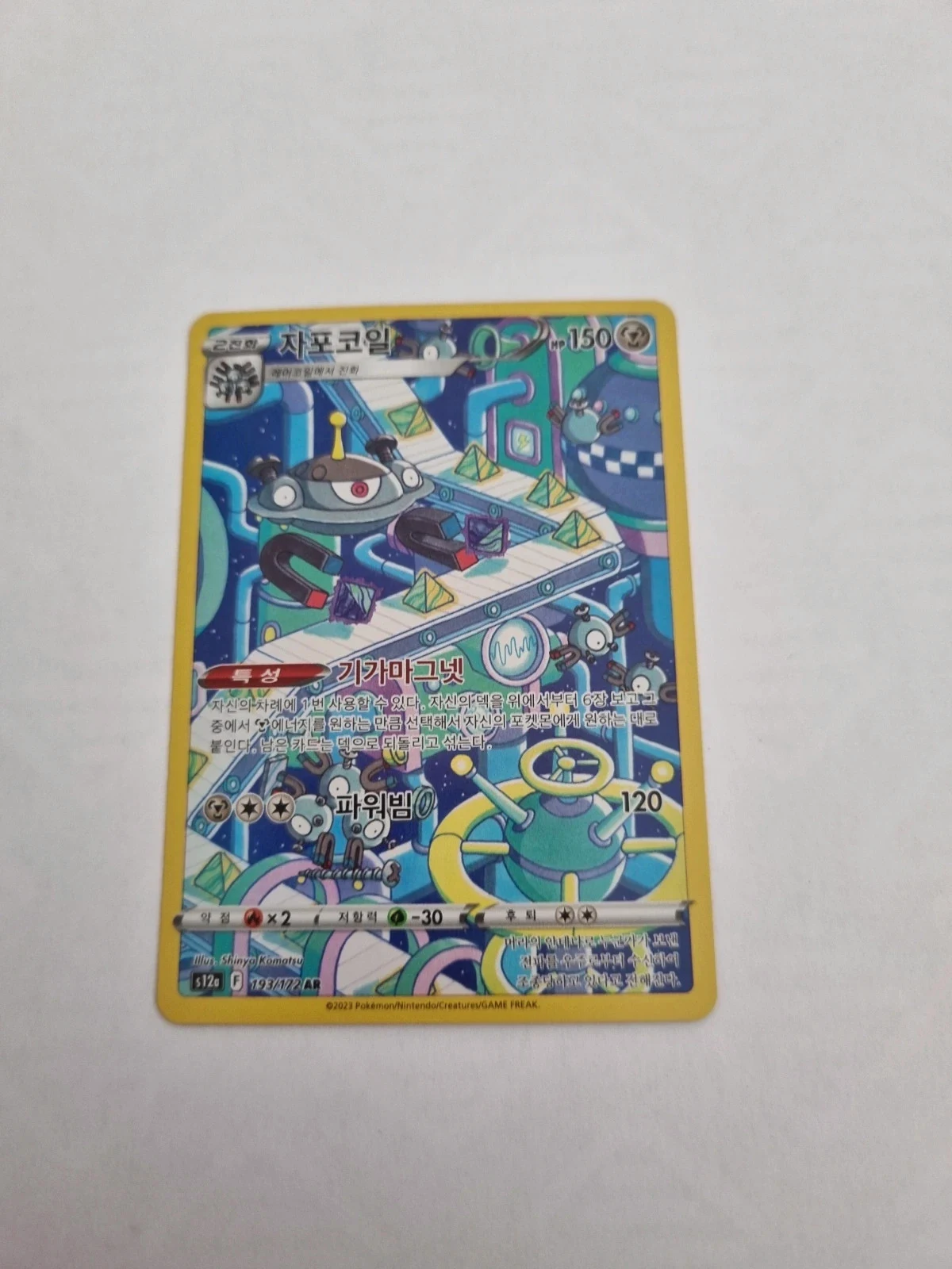 Magnezone coreenne