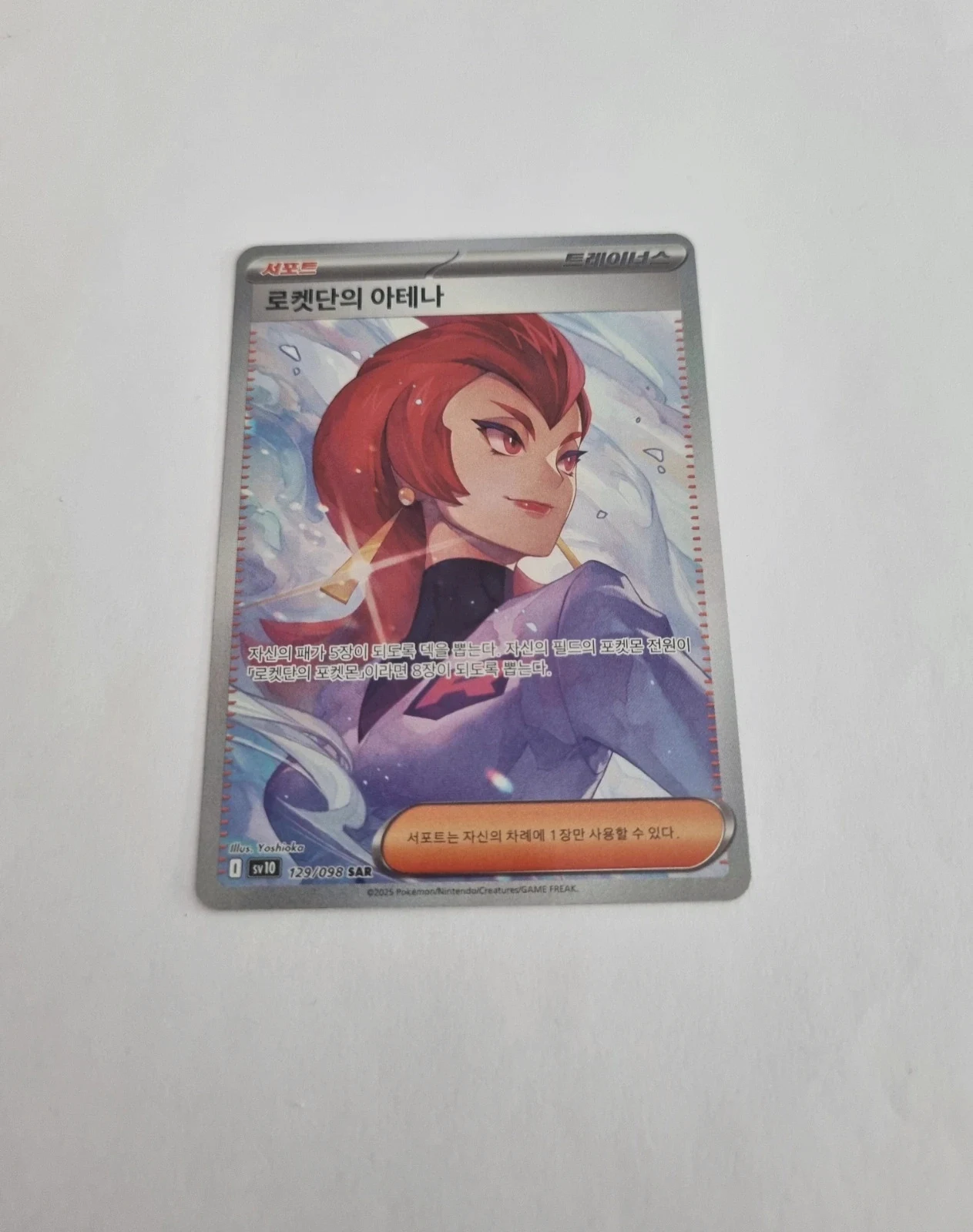 Carte athena de la team rocket coreenne