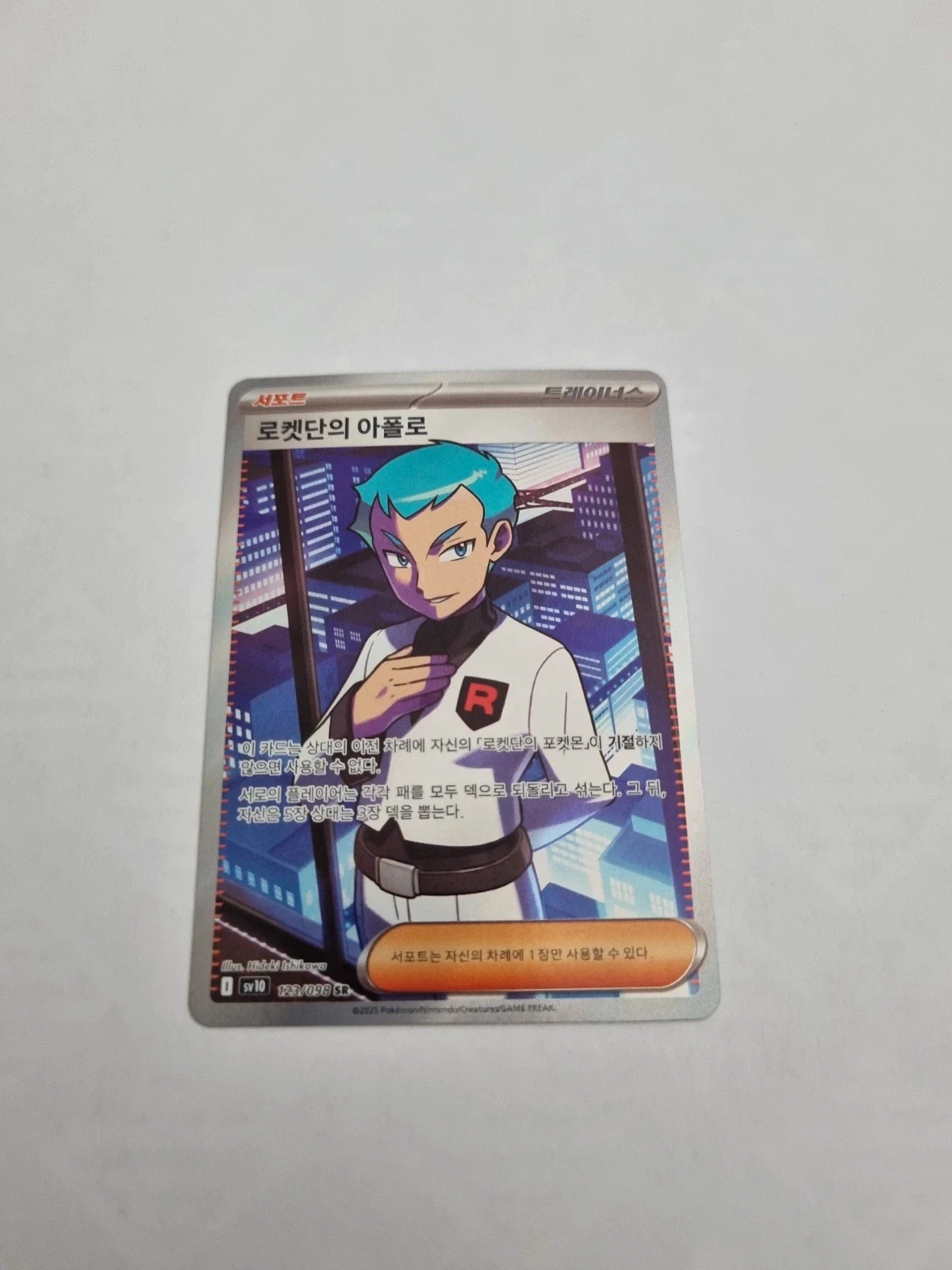 Amos de la team rocket