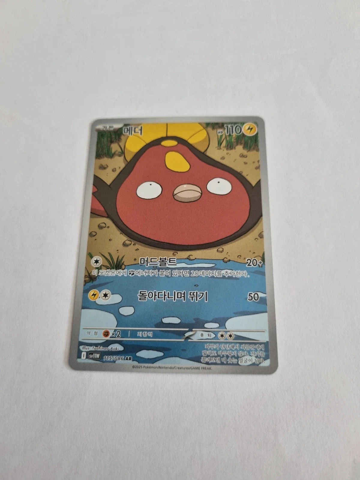 Carte limonde coreenne – Pokémon