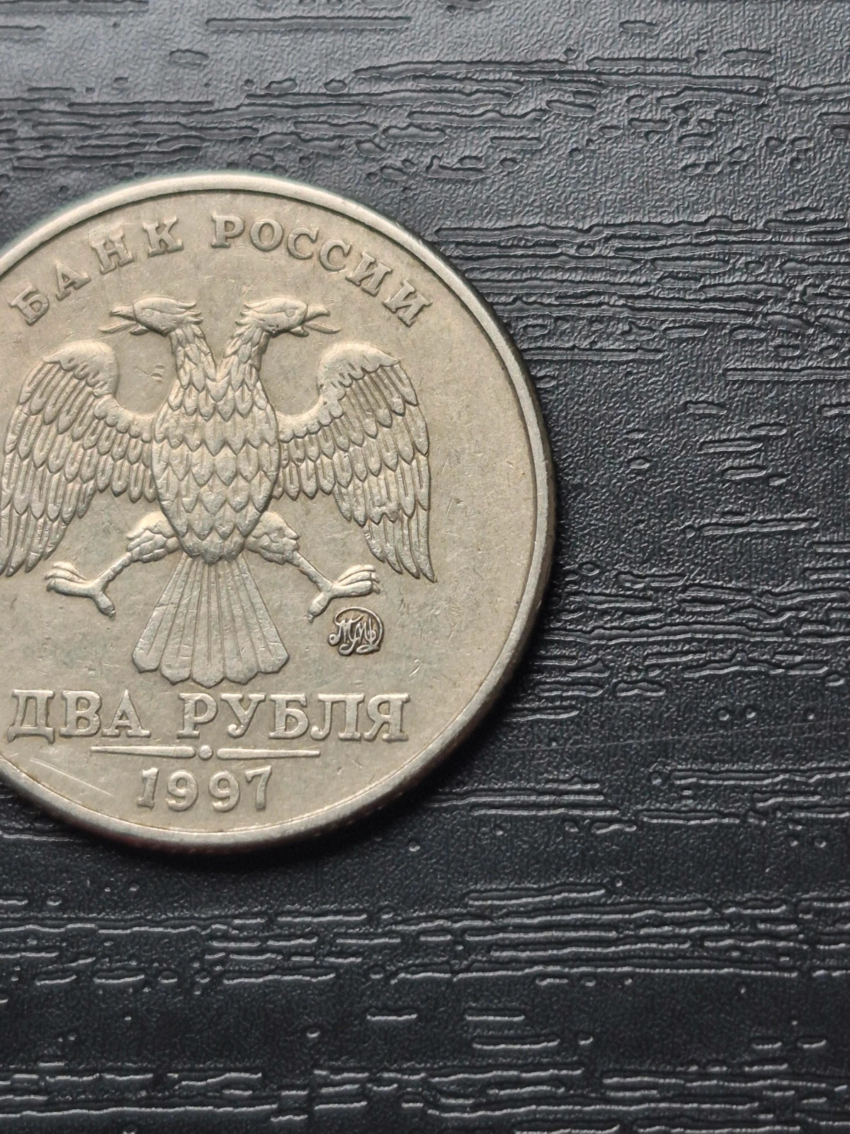 Pièce 2 Roubles Russie 1997 5