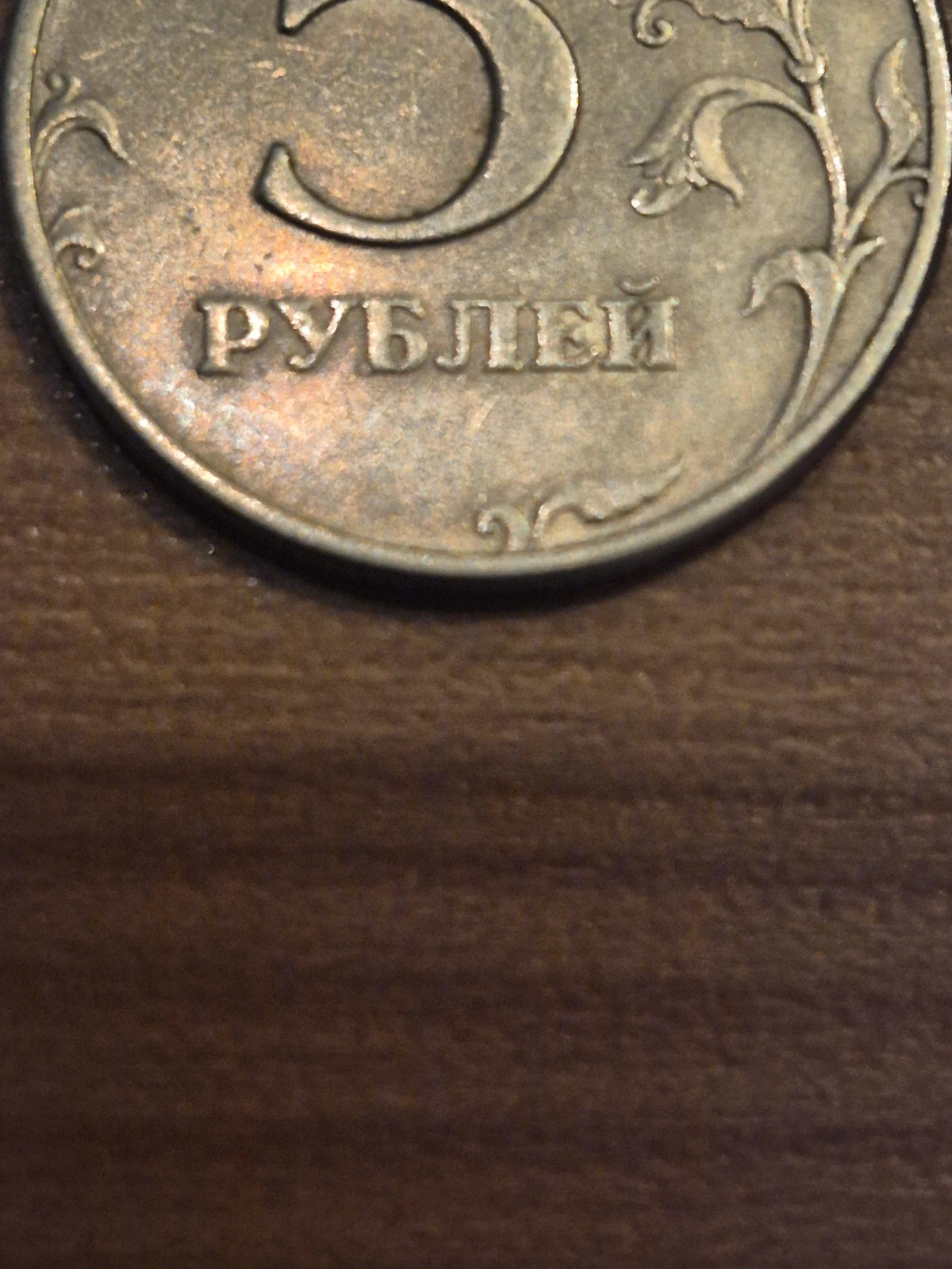 Pièce 5 Roubles Russie 1997 - Collection Numismatique 2