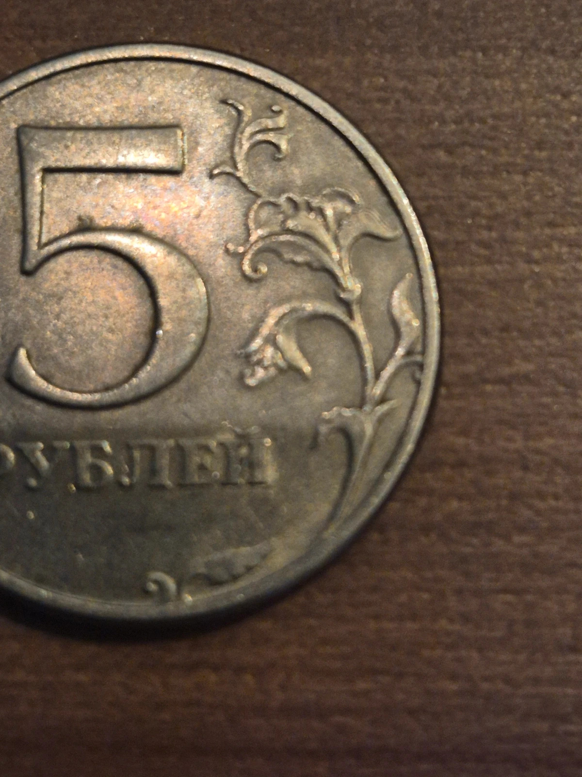 Pièce 5 Roubles Russie 1997 - Collection Numismatique 5