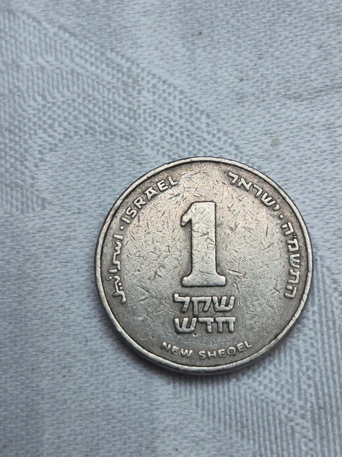 Pièce de 1 shekel Israel (1985) 3