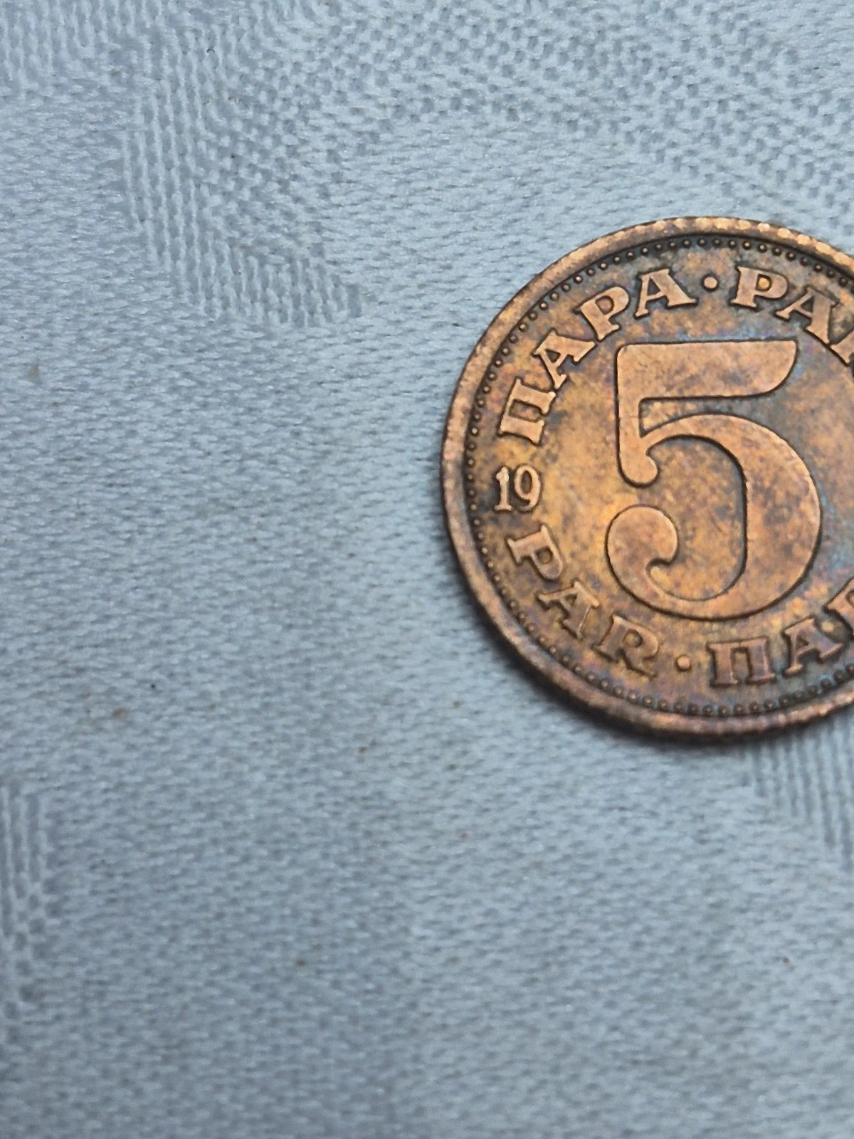 1 pièce de 5 Para Yougoslavie (1965) 2