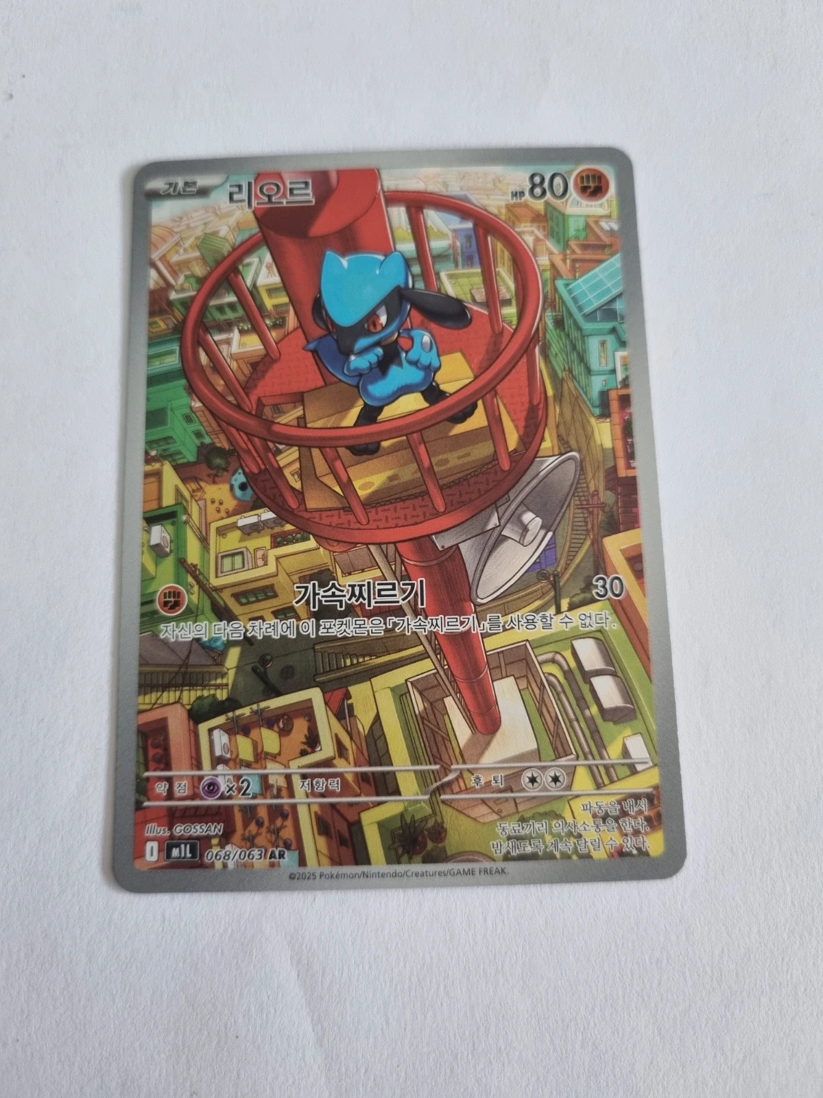 Carte pokemon riolu