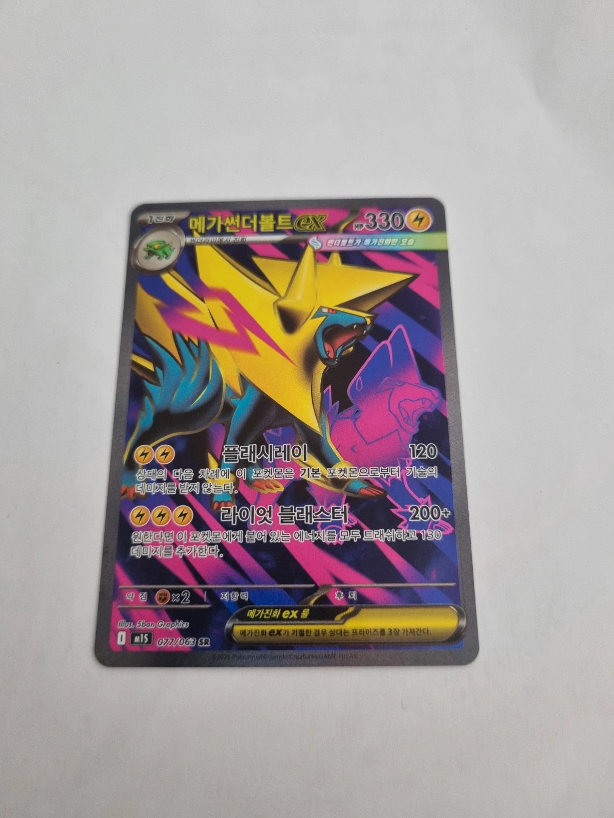 Carte mega elesprint ex coreenne