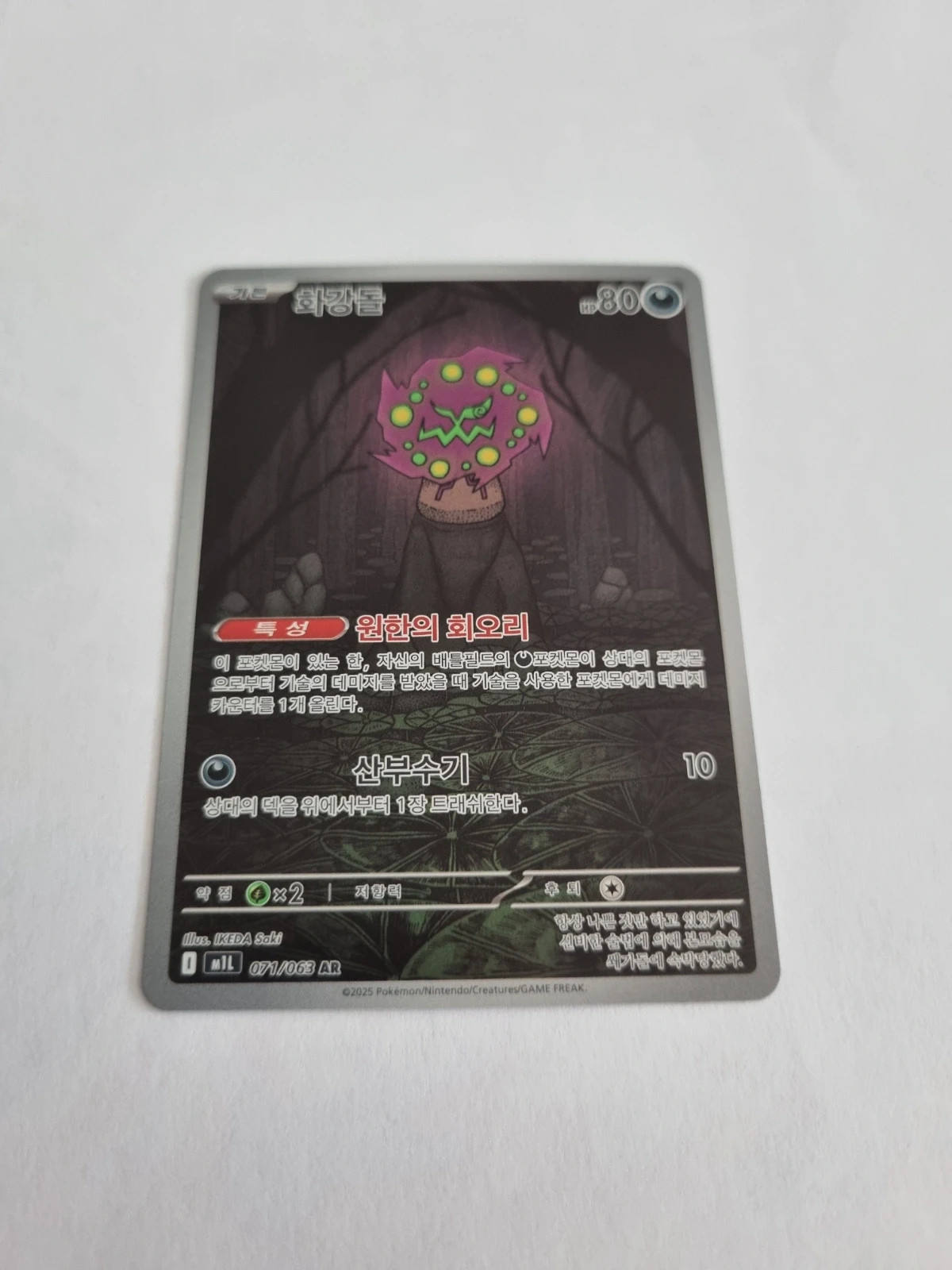 Spiritomb coreenne