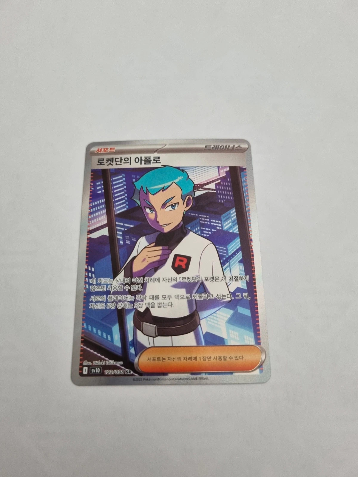 Amos de la team rocket