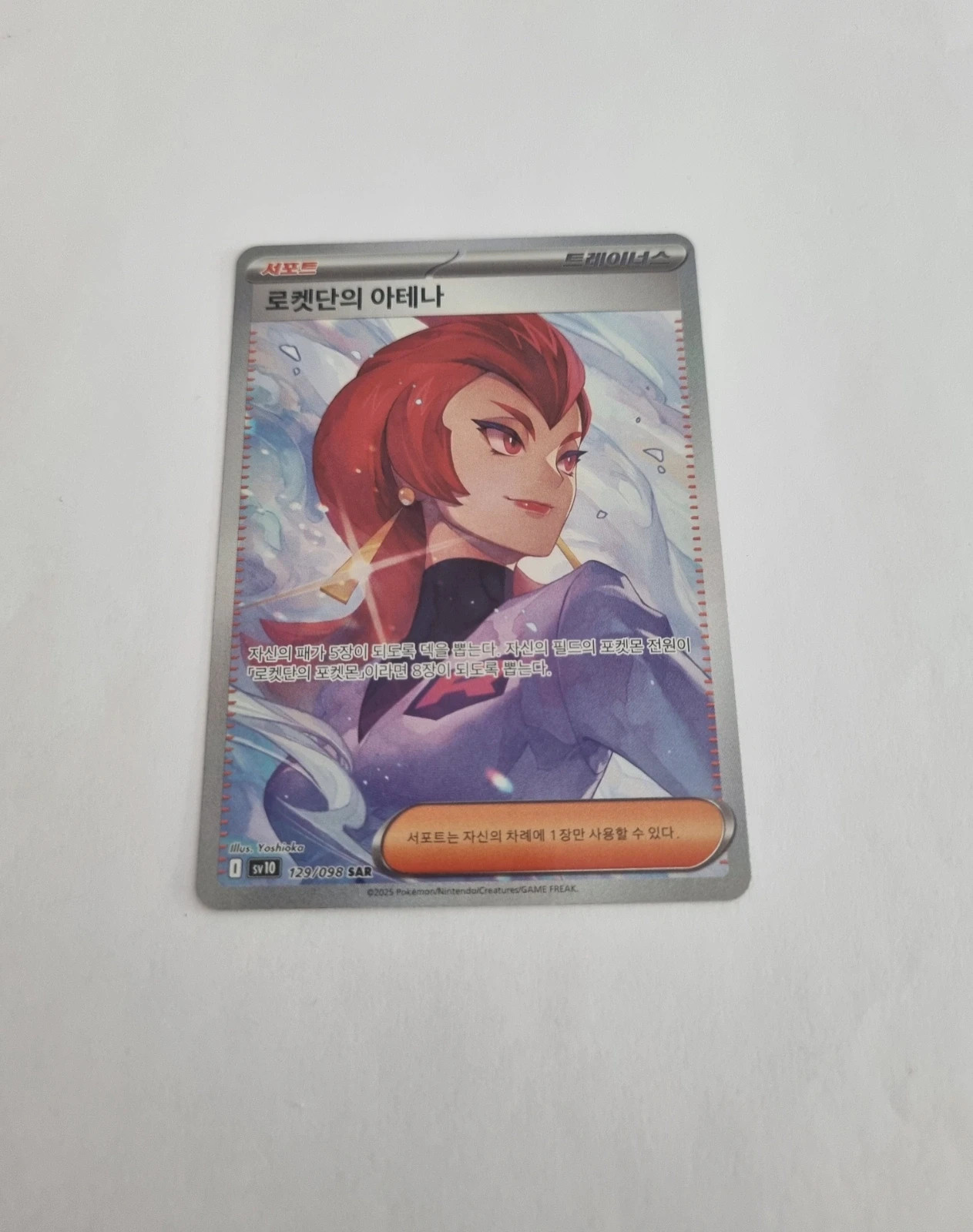 Carte athena de la team rocket coreenne
