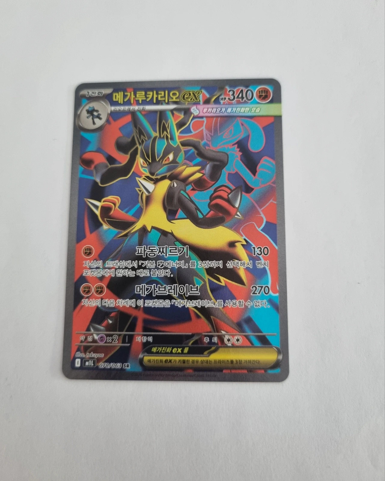 Mega lucario coreenne