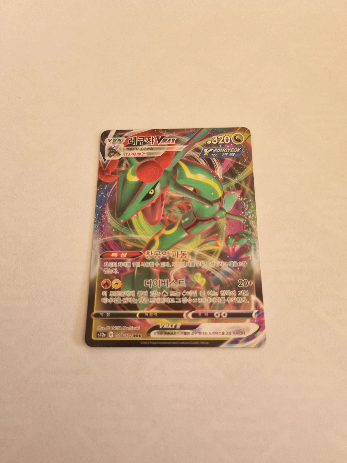 Rayquaza vmax coreenne