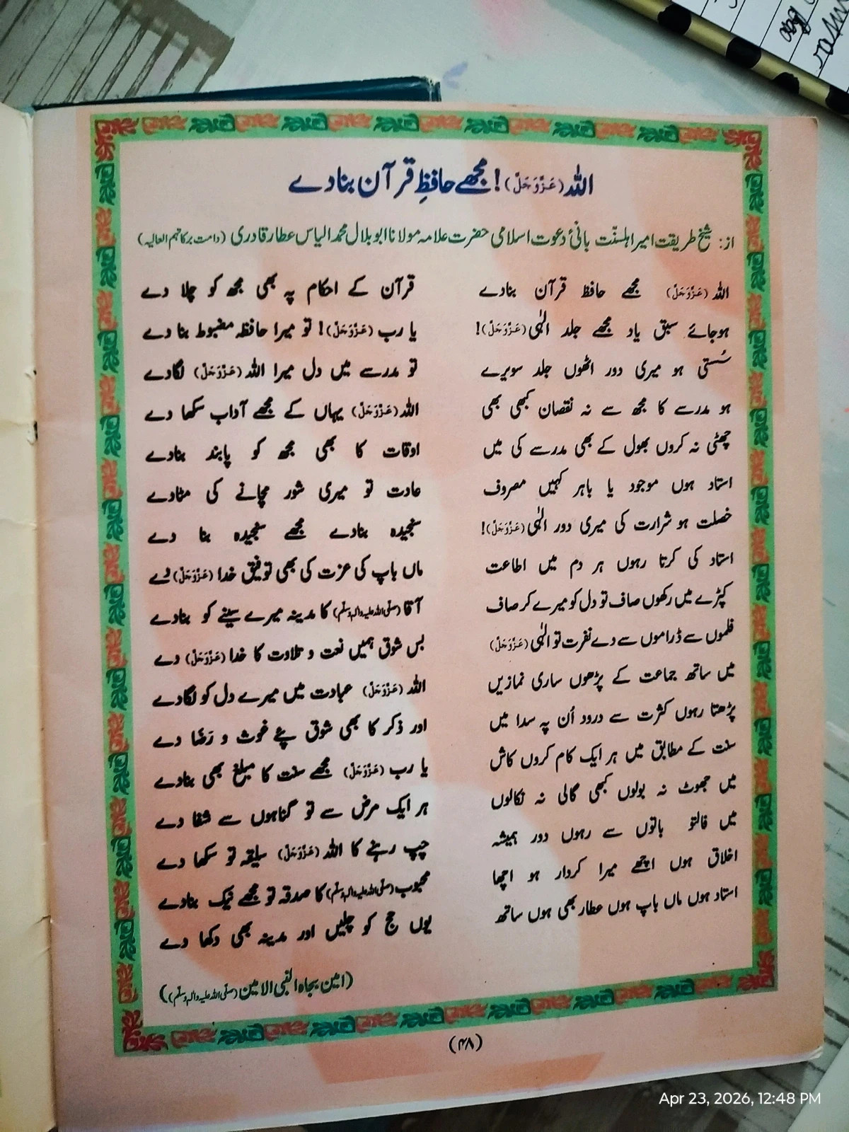 Madni qaida 5