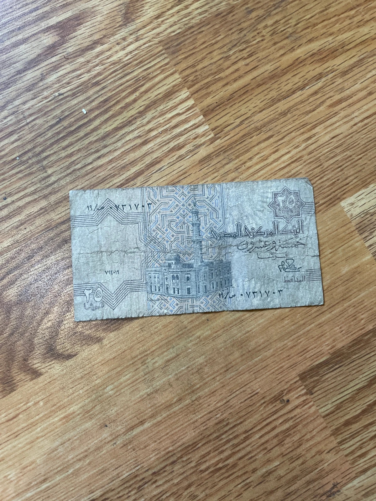 Billete 25 Piastres Egipto - Central Bank of Egypt - Notafilia 2